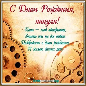 Открытка С днем рождения для папы - Поздравление с Днем Рождения: Открытка с часами | Красивая открытка #2