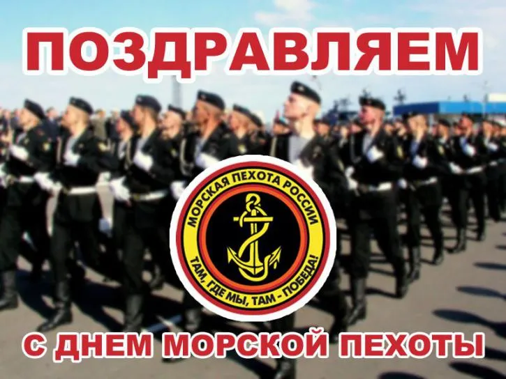 Открытка Открытки с днем морской пехоты - С Днём морской пехоты России: поздравления с открыткой | Красивая открытка #22