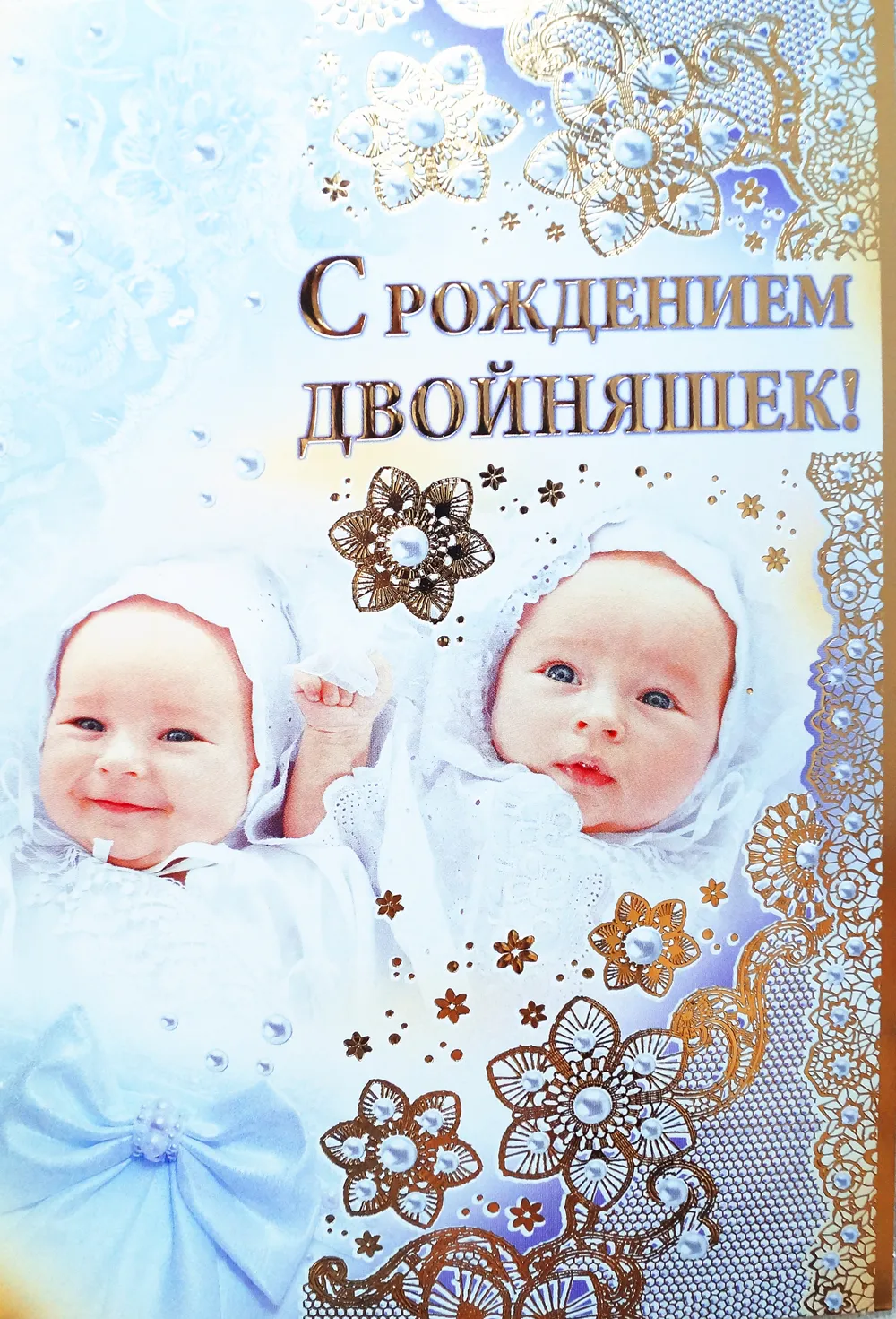 Открытка с новорожденным - Открытка "С рождением двойни": синие малыши | Красивая открытка #133