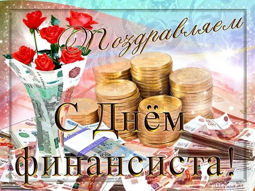 Открытка С днем финансиста - Открытка с деньгами и розами | Красивая открытка #63