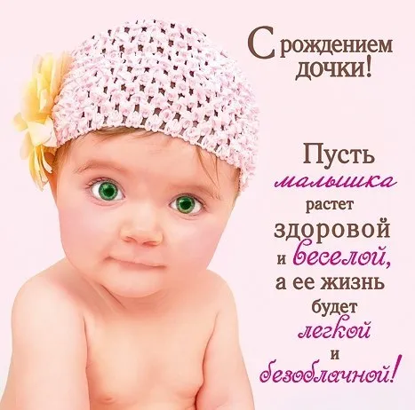 Открытка С рождением дочки  - Новорожденная девочка в шапочке | Красивая открытка #27