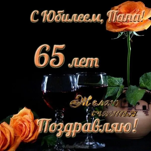Открытка Открытки на 65 лет - Поздравление с 65-летием: Розы, бокалы и радость | Красивая открытка #109