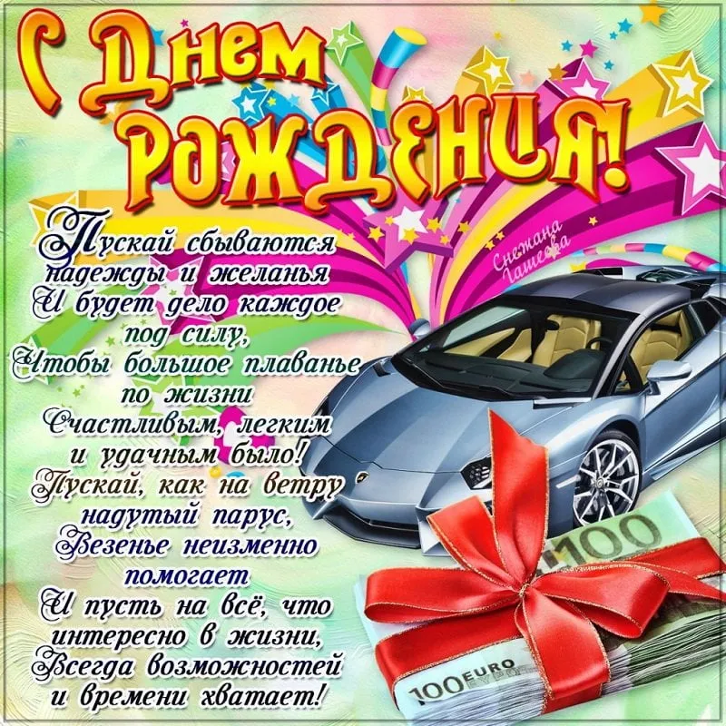 Открытка С днем рождения для мужчин - С Днём Рождения! Красная спортивная машина, евро и поздравления | Красивая открытка #4