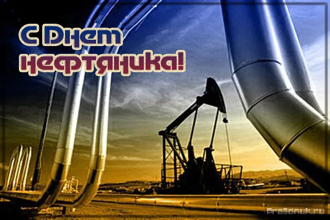 Открытка День работника нефтяной и газовой промышленности - Нефтяные вышки и трубы: открытка с пейзажем | Красивая открытка #7