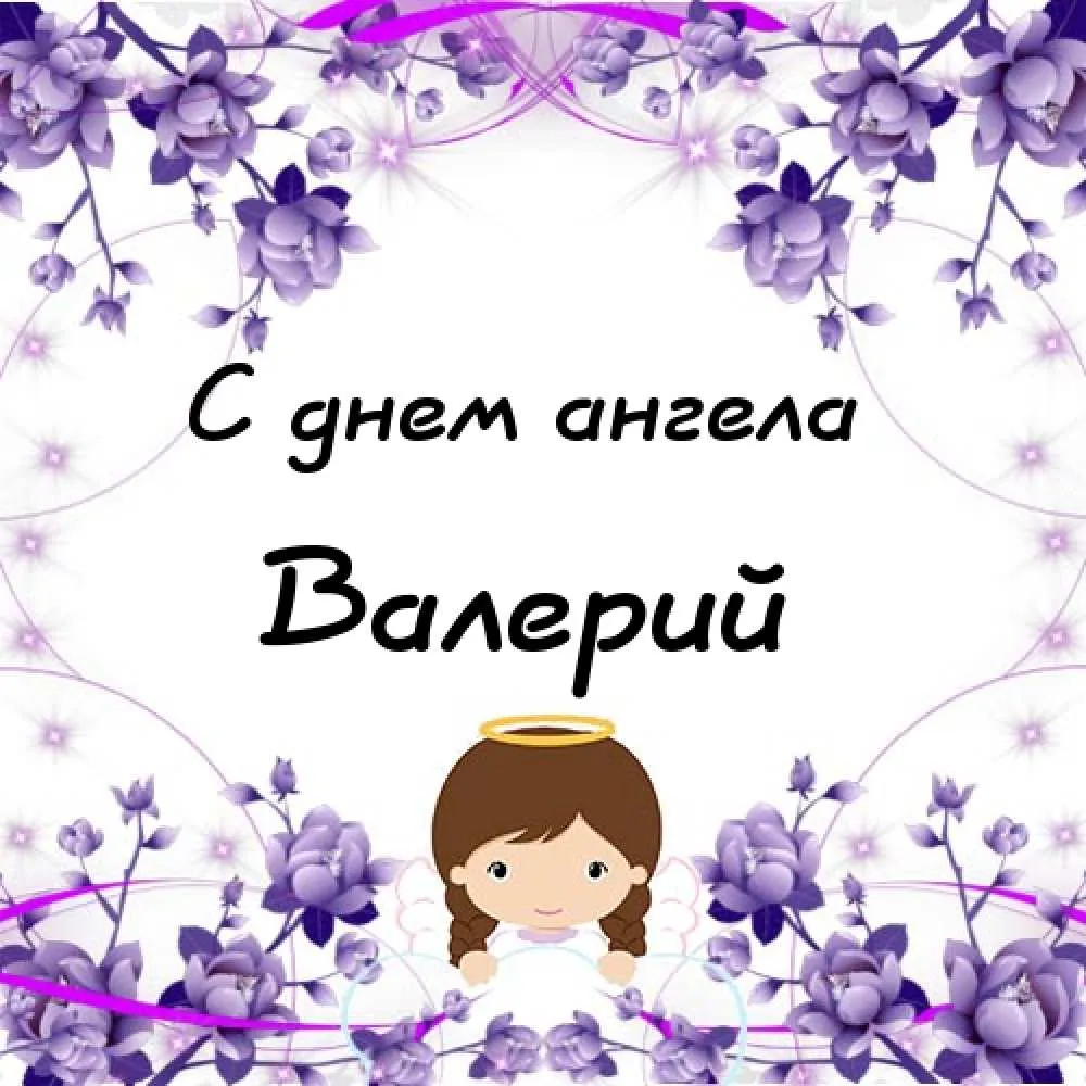 Открытка Открытки с именем Валерий - Открытка с ангелом и цветами | Красивая открытка #218