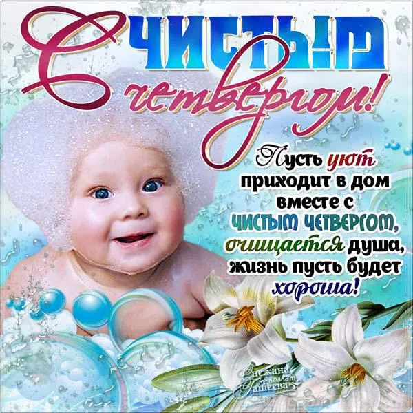 Открытка Чистый четверг - Открытка с лилиями и надписью | Красивая открытка #25