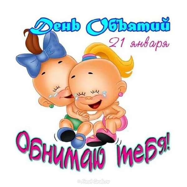 Открытка День объятий - Открытка с двумя девочками в колпаках | Красивая открытка #78