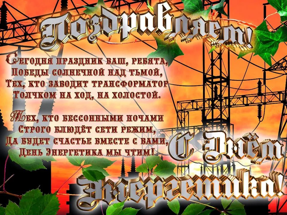 Открытка день энергетика - Праздничная открытка: красные горы, зелень, металлическая арка | Красивая открытка #48