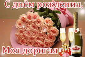 Открытка Открытки с Днем Рождения подруге - Букет роз, шампанское и бокалы: поздравительная открытка | Красивая открытка #46