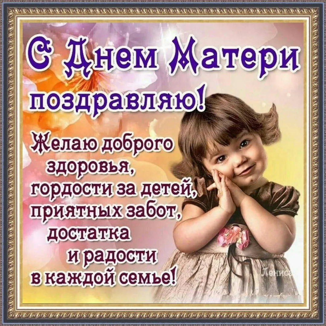 Открытка С днем матери - С Днём Матери: Открытка с милой девочкой | Красивая открытка #20