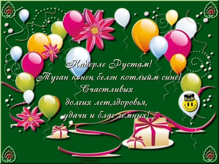 Открытка Открытки с именем Рустам - Открытка с шариками: С Днем Рождения! | Красивая открытка #2
