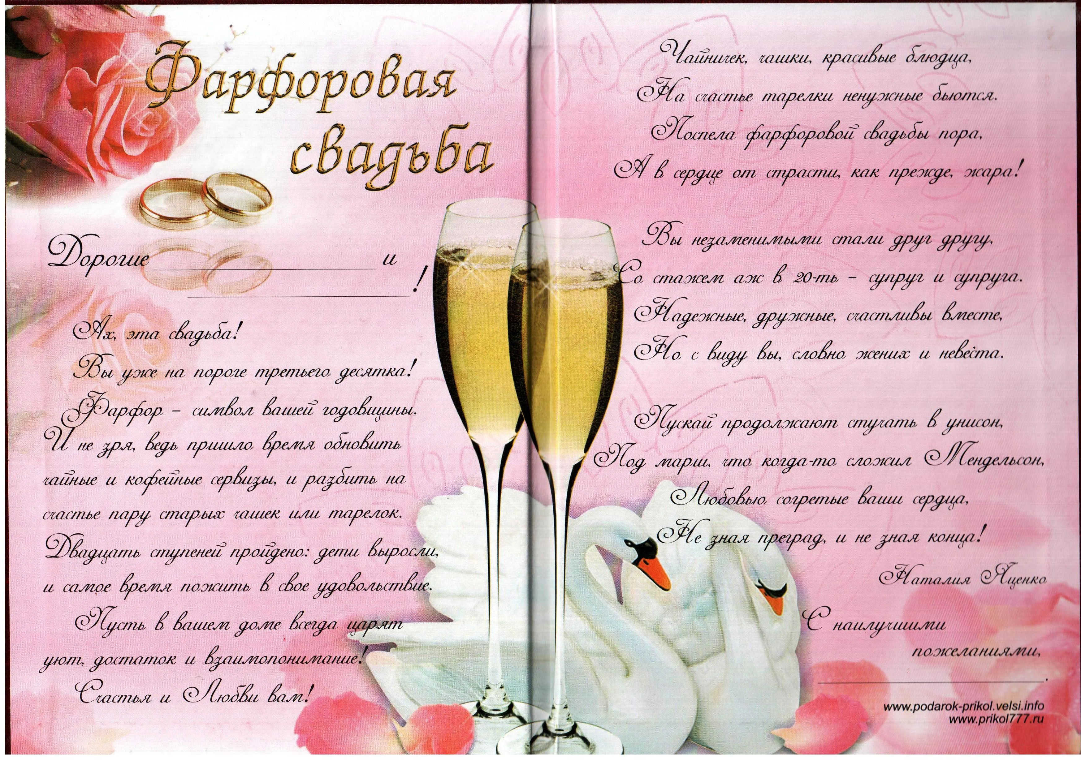 Открытка 20 лет - фарфоровая свадьба - Открытка с днем свадьбы: Поздравления и пожелания | Красивая открытка #18