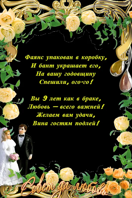 Открытка Открытки на Фаянсовую/Ромашковую свадьбу 9 лет - Свадебная открытка: Невеста и жених среди цветов | Красивая открытка #7