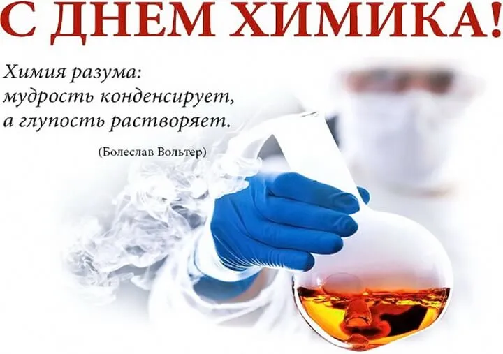 Открытка День химика - Химик на работе: открытка с ученым | Красивая открытка #20