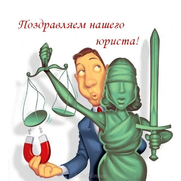 Открытка День юриста - Юмористическая открытка: Судья, весы, меч | Красивая открытка #71
