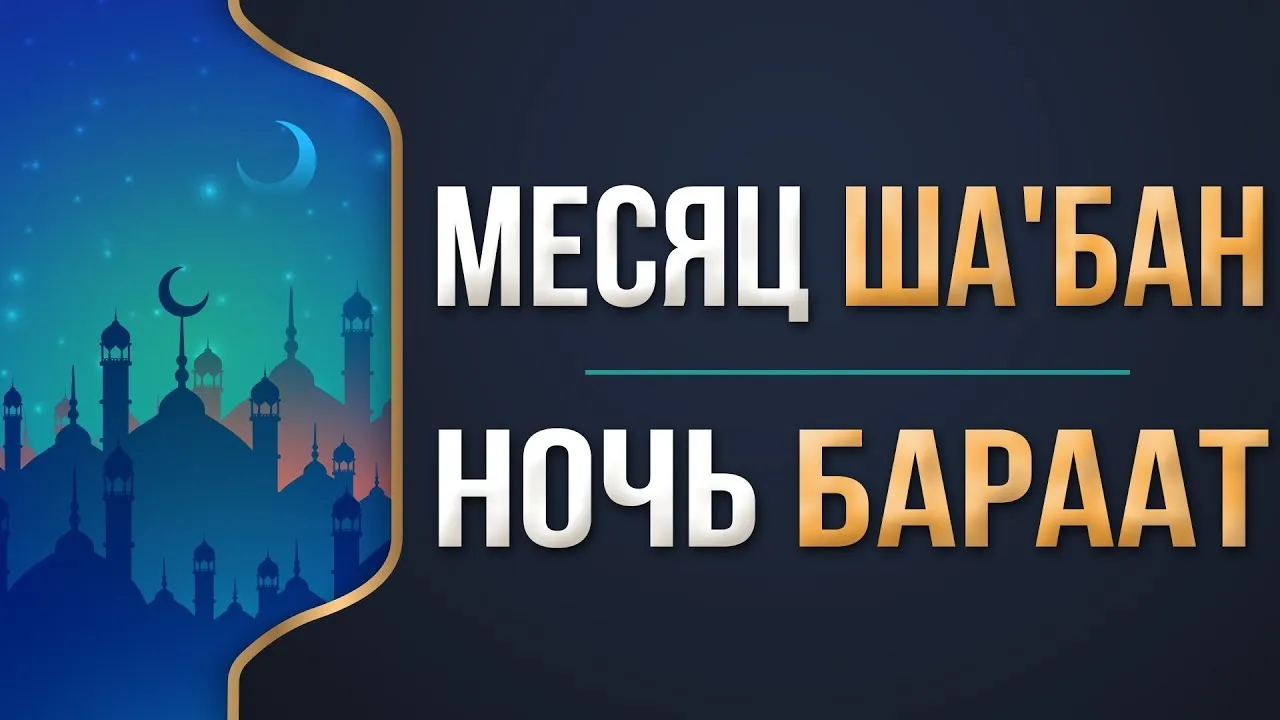 Открытка Ночь Бараат - Ночь Рамадан: Открытка с поздравлением | Красивая открытка #27
