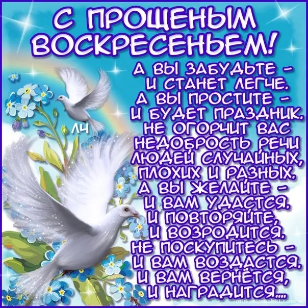 Открытка Прощённое воскресенье - С Днем ангела! Поздравления с ангельским праздником | Красивая открытка #46