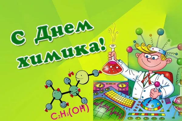 Открытка День химика - Открытка с химиком и колбой | Красивая открытка #19