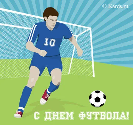 Открытка Всемирный день футбола - Открытка с днем футбола: футболист в синей форме | Красивая открытка #30