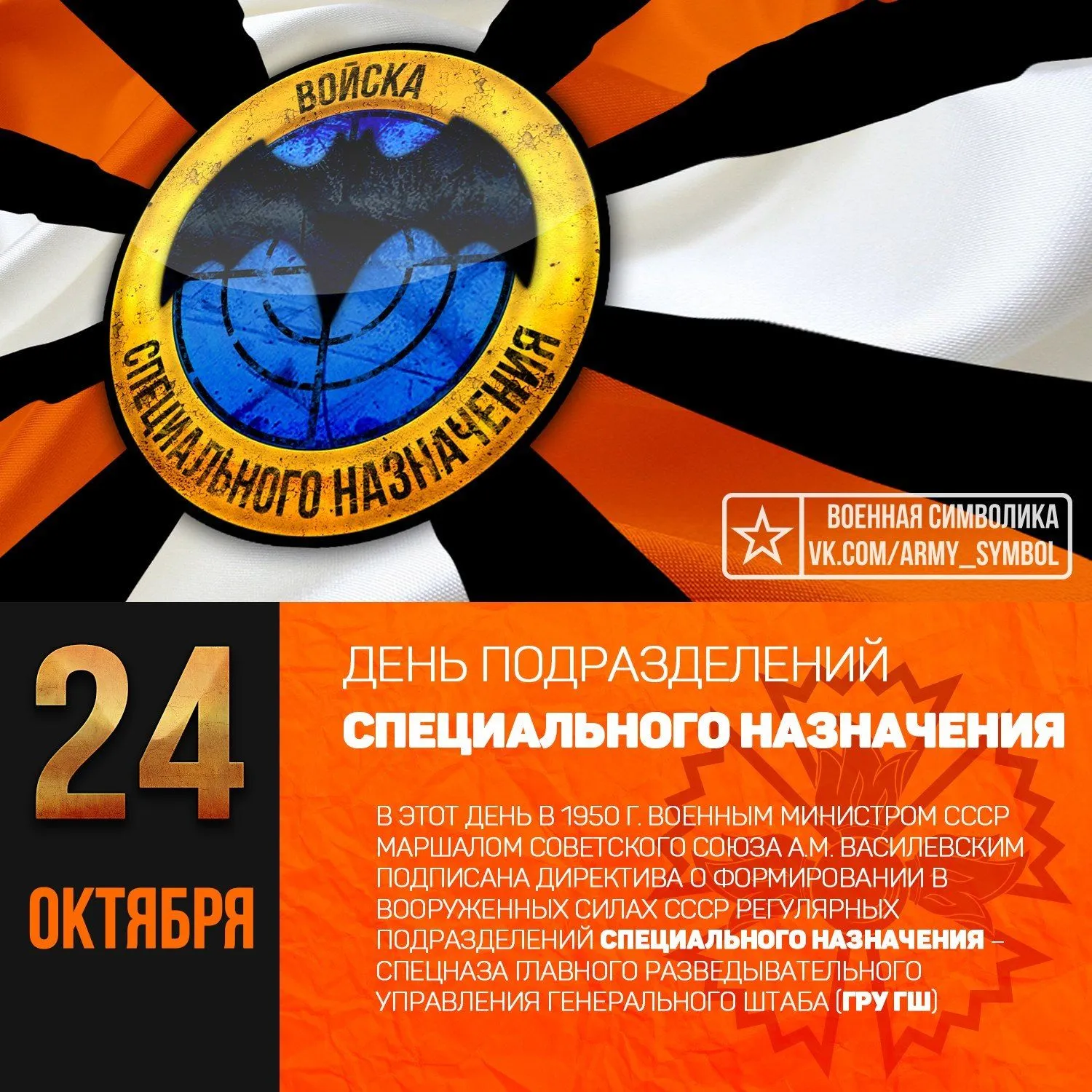 Открытка С днём подразделений специального назначения - День подразделений специального назначения ВДВ СССР | Красивая открытка #12