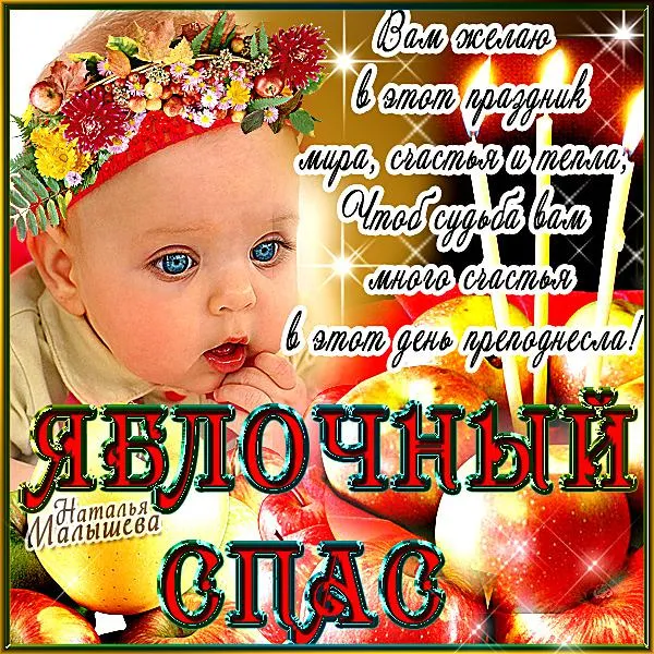 Открытка Яблочный спас - Открытка с ребенком и яблоками | Красивая открытка #158