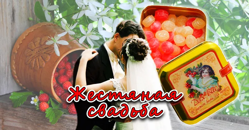 Открытка Открытки на Жестяную свадьбу 8 лет - Свадебная открытка: жених и невеста, цветы и баночка | Красивая открытка #32