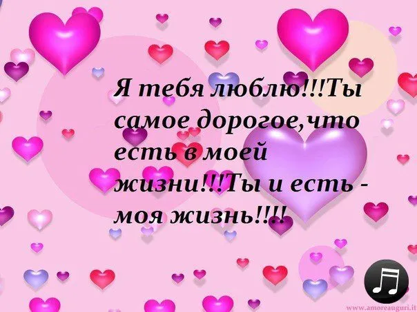 Открытка Люблю тебя - Открытка с сердечками: признание в любви | Красивая открытка #7
