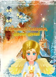 Открытка Открытки с Крещением Господним - Зимняя открытка с ангелом и снегом | Красивая открытка #191