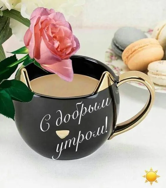 Открытка открытки с добрым утром - Открытка: Розы и кофе. С добрым утром | Красивая открытка #156