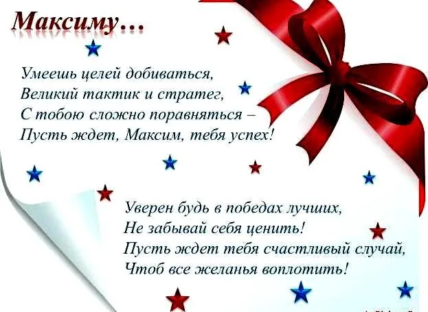 Открытка Открытки с именем Максим  - Открытка с красным бантом и пожеланиями | Красивая открытка #72