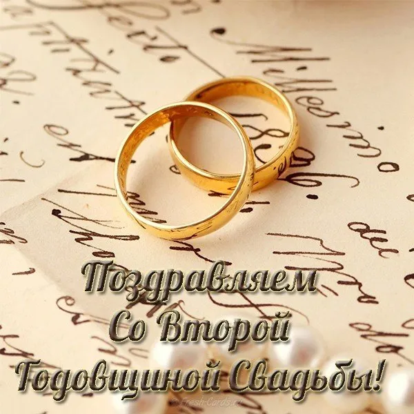 Открытка 2 года - бумажная свадьба - Золотые обручальные кольца на фоне рукописного текста | Красивая открытка #7