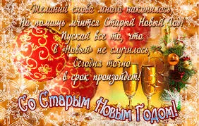Открытка открытки на старый новый год - Новогодняя открытка: бокалы шампанского и елка | Красивая открытка #211