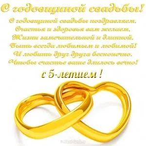 Открытка 5 лет - деревянная свадьба - Золотые обручальные кольца - символ любви | Красивая открытка #22