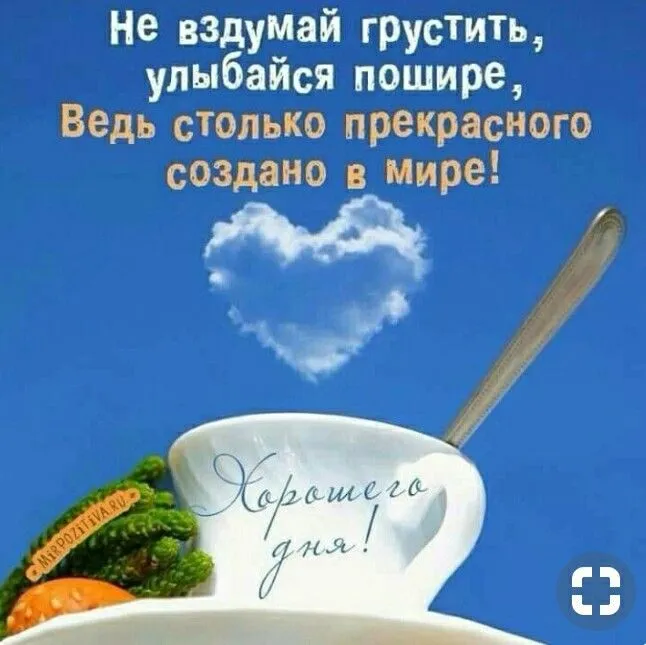 Открытка Хорошего дня - Открытка с надписью "Хорошего дня" и облаком | Красивая открытка #176