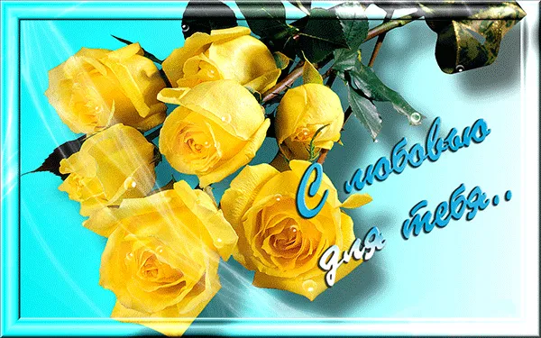 Открытка С любовью - Букет жёлтых роз на синем фоне | Красивая открытка #66