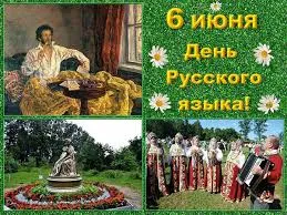 Открытка Пушкинский день русского языка - Открытка с изображением: портрет, статуя, танцоры с аккордеоном | Красивая открытка #13