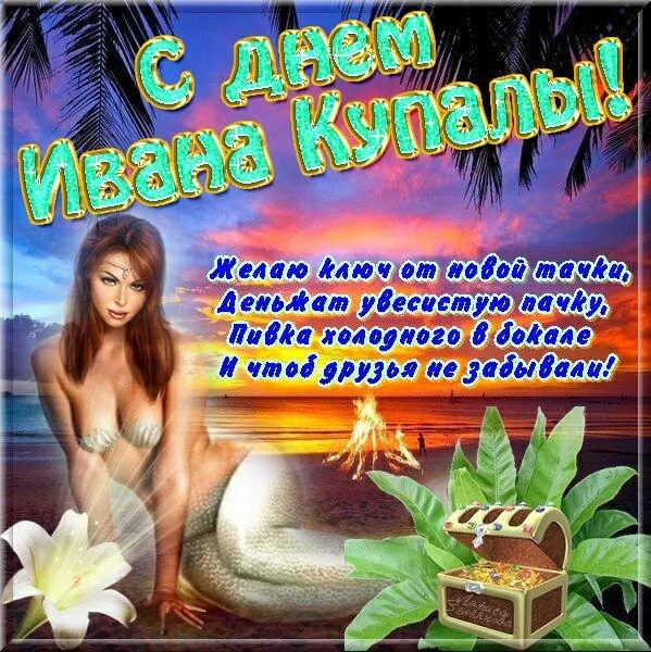 Открытка День Ивана Купала - Открытка с русалкой и сокровищами | Красивая открытка #33