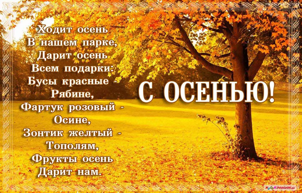 Открытка Первый день осени - Осенняя открытка: желтые листья и яркий фон | Красивая открытка #102