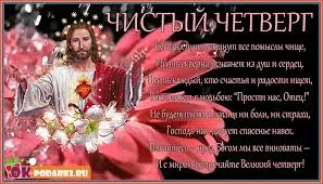 Открытка Открытки с Чистым Четвергом - Открытка с Иисусом Христом: поздравления и пожелания | Красивая открытка #79