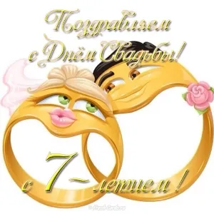 Открытка Открытки на Медную свадьбу 7 лет - Обручальные кольца, пара, анимация, открытка | Красивая открытка #32