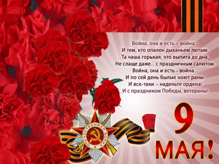 Открытка 9 мая - 9 мая: День Победы - Открытка с красными розами | Красивая открытка #133