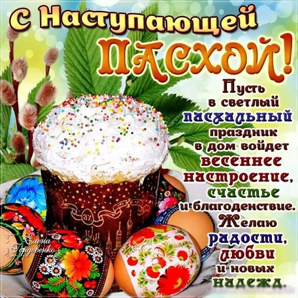 Открытка Пасха - Яркие пасхальные яйца и куличи - открытка с весной | Красивая открытка #140