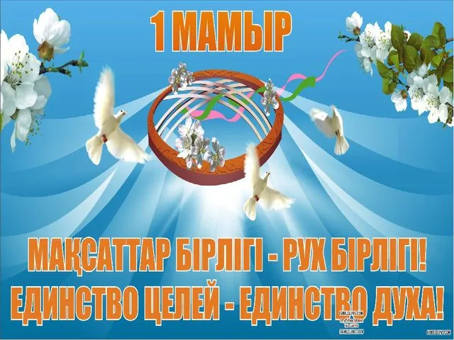 Открытка 1 Мамыр. 1 Мая. День Единства народов Казахстана - Цветы, птицы, плетёная корзина, голубой фон. | Красивая открытка #66