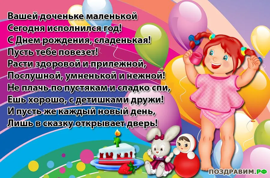 Открытка Стихи для дочки - Открытка с поздравлением и праздничным тортом | Красивая открытка #41