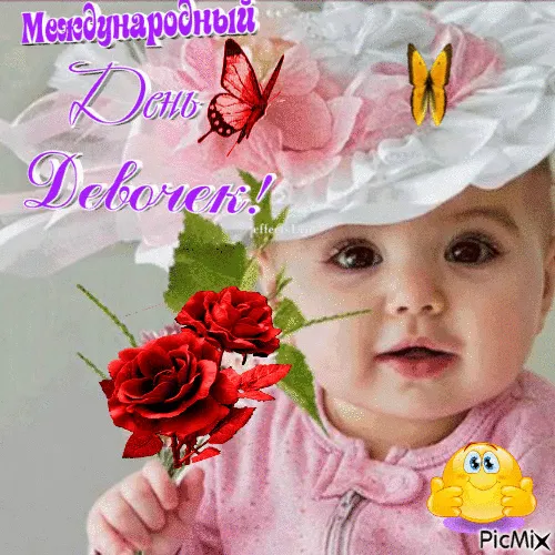 Открытка С Международным днём девочек - Открытка с младенцем и цветами | Красивая открытка #14