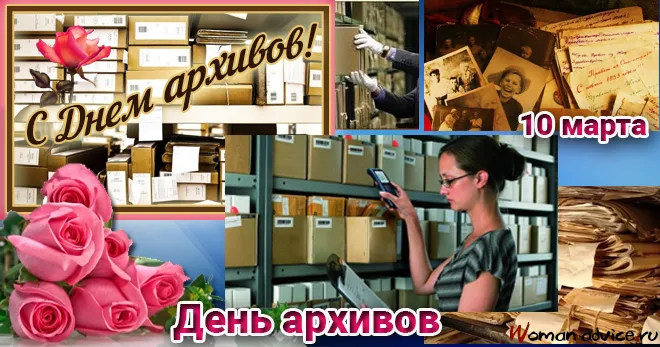 Открытка Международный день архивов - С Днём архива: Открытка с девушкой и документами | Красивая открытка #29