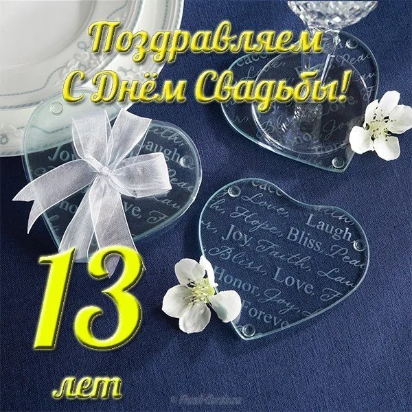 Открытка 13 лет - кружевная свадьба - Открытка с Днём свадьбы: нежные цветы и надписи | Красивая открытка #24