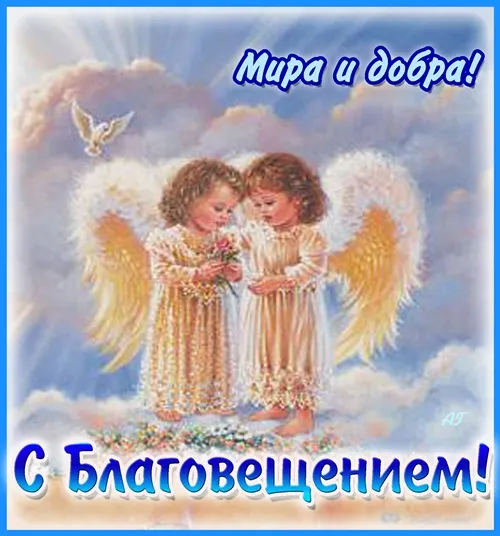 Открытка Благовещение - Открытка с ангелами и голубями | Красивая открытка #124