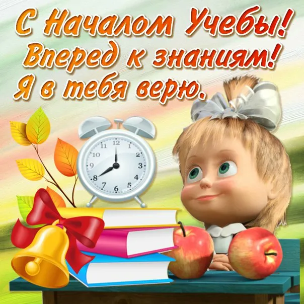 Открытка День знаний - Открытка с белкой, яблоками и учебниками | Красивая открытка #13