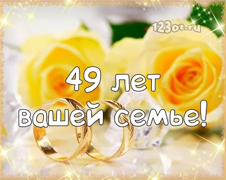 Открытка Открытки на Кедровую свадьбу 49 лет - Открытка с кольцами и розами: 49 лет. | Красивая открытка #43